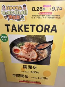 バナナマンのせっかくグルメ!!博覧会 寿製麺よしかわのメニュー