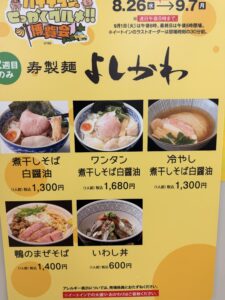 バナナマンのせっかくグルメ!!博覧会のイートインメニュー